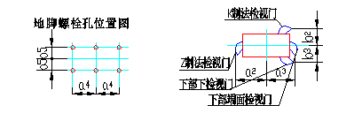 D型斗式提升機地腳螺栓布置圖-同鑫振動